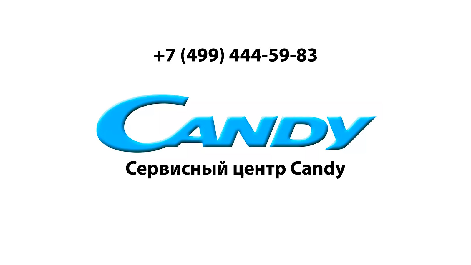 Сервисный центр по ремонту бытовой техники Candy (Канди) в Сергиево Посаде  | service-center-candy.ru